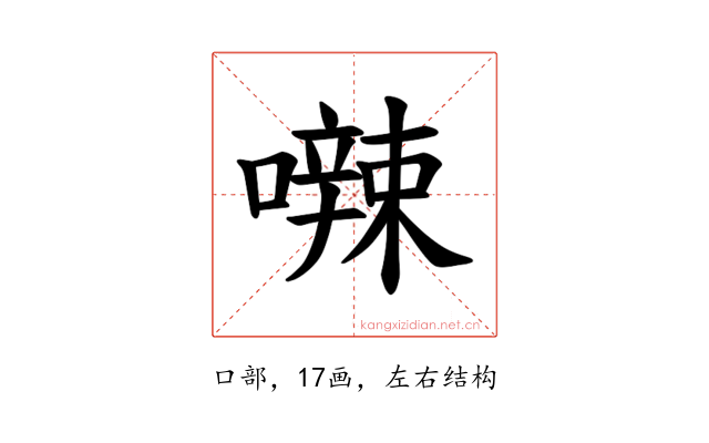 𪢘