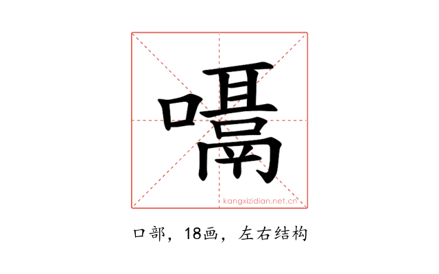 𪢙