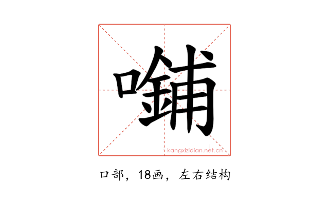𪢜