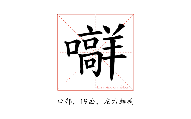 𪢟
