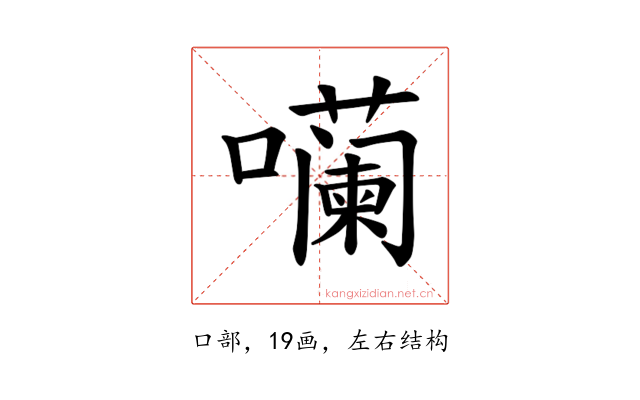 𪢠