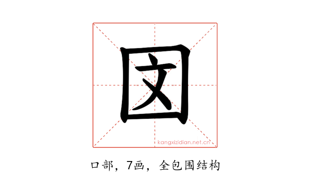 𪢨