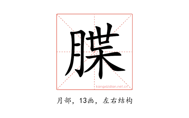 䐑