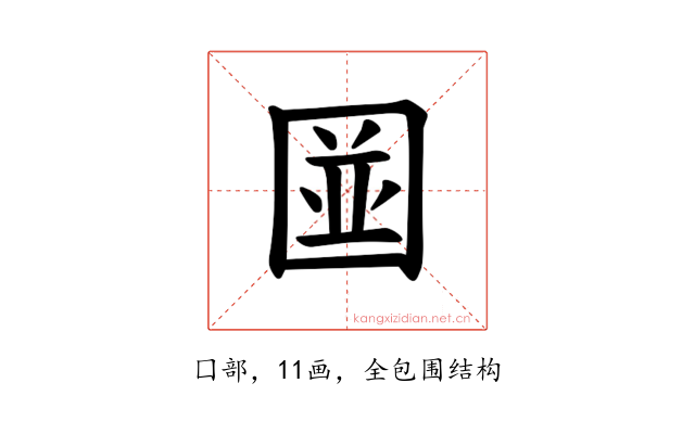 𪢭
