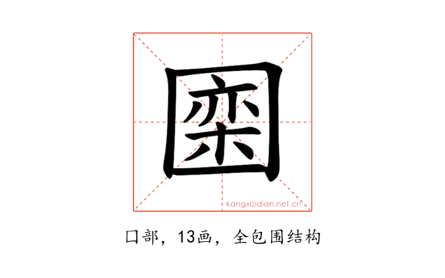 𪢮