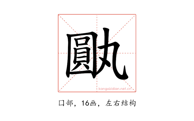 𪢰