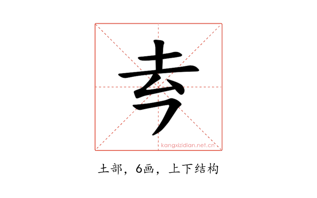 𪢳