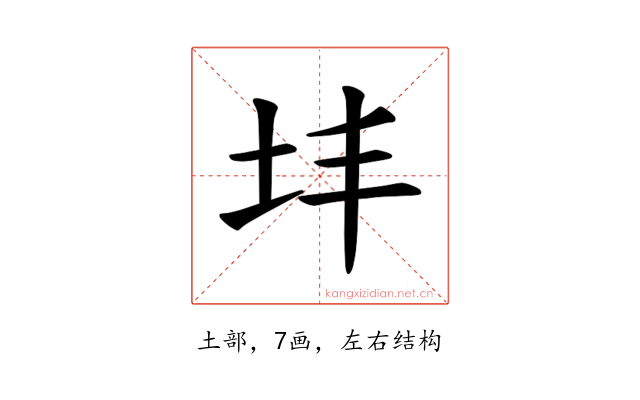 𪢽