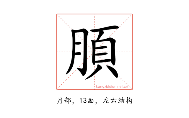 䐓