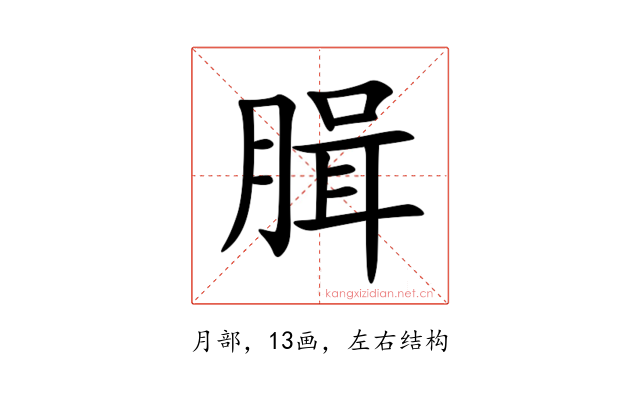䐕