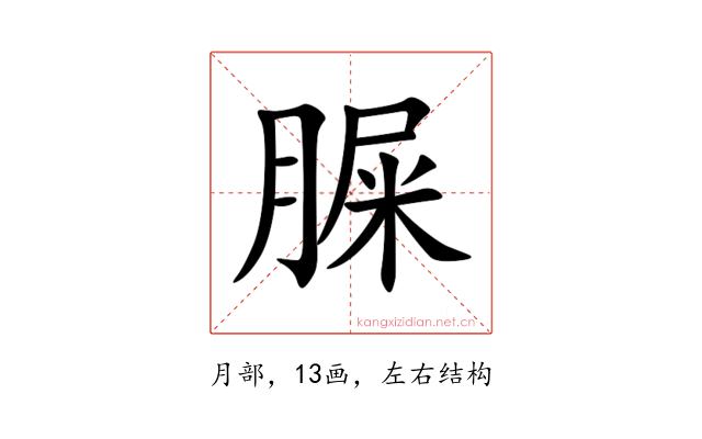 䐖