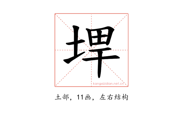 𪣨