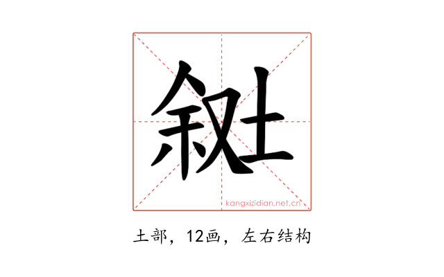 𪣸