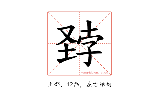 𪣽