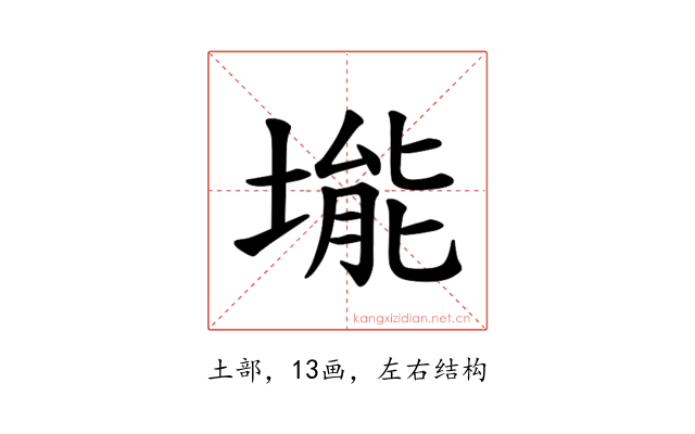 𪣾
