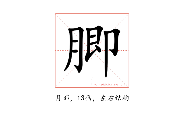 䐚