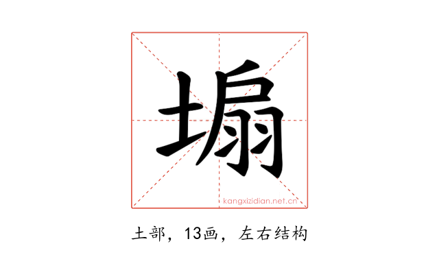 𪤆