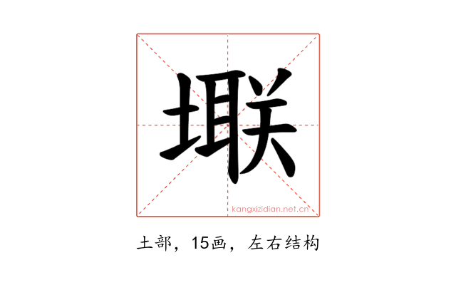 𪤚