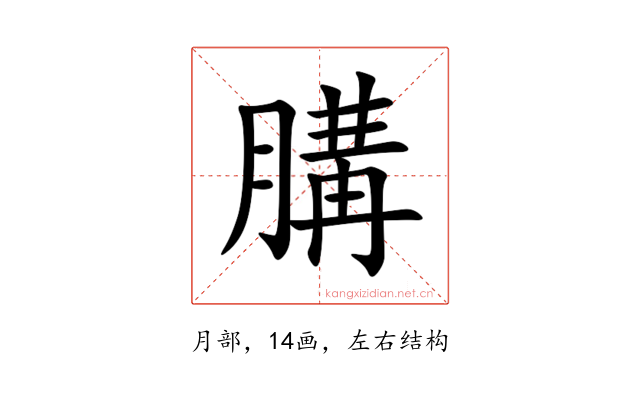 䐟