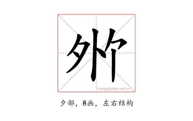 𪤸