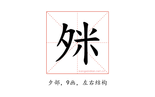 𪤹