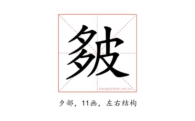 𪤻