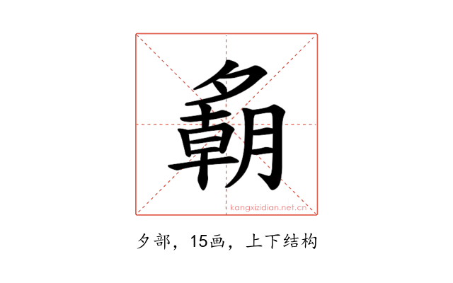 𪤾
