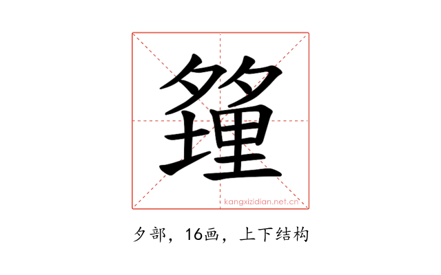 𪤿