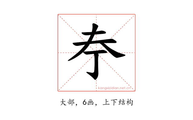 𪥃