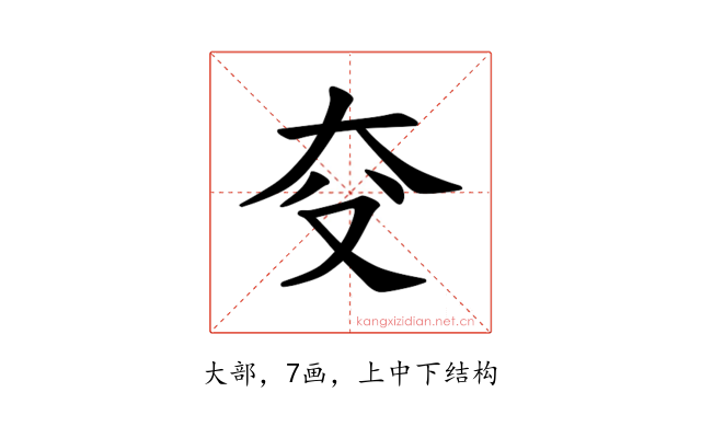 𪥆