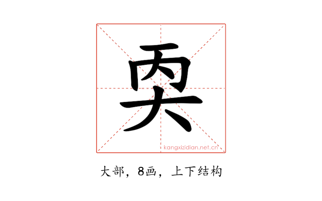 𪥇