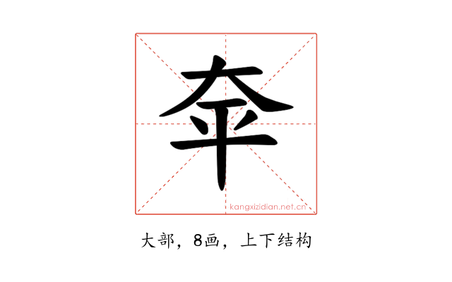 𪥈