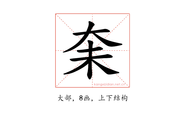 𪥋