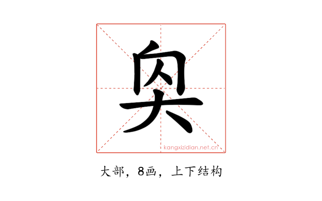 𪥌