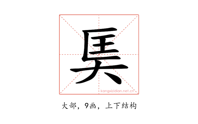 𪥎