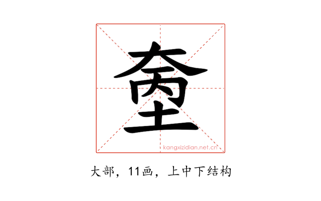 𪥓