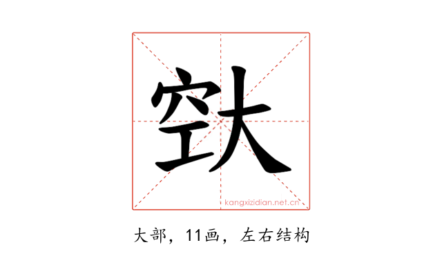 𪥔