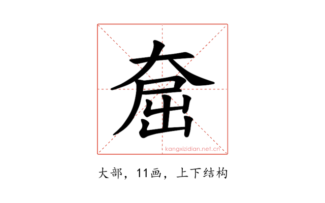 𪥕