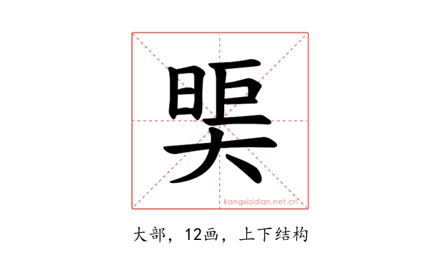 𪥖