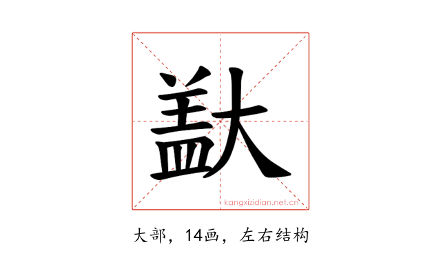 𪥞