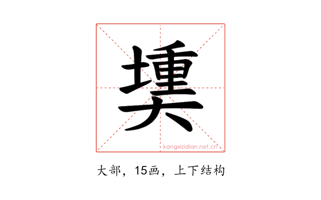 𪥟