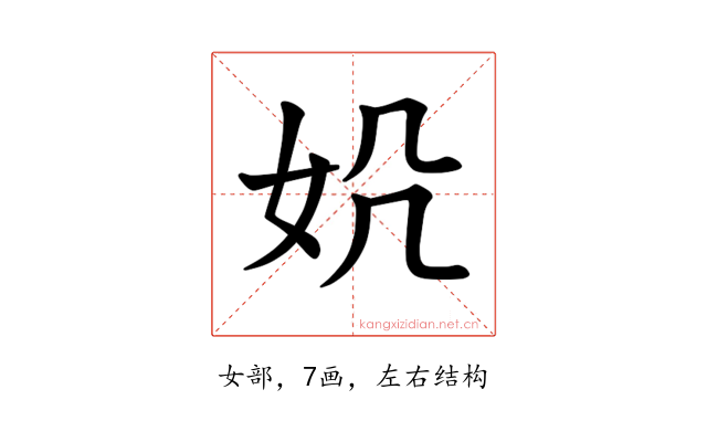 𪥪