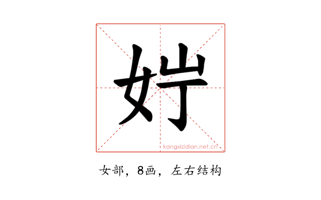 𪥭