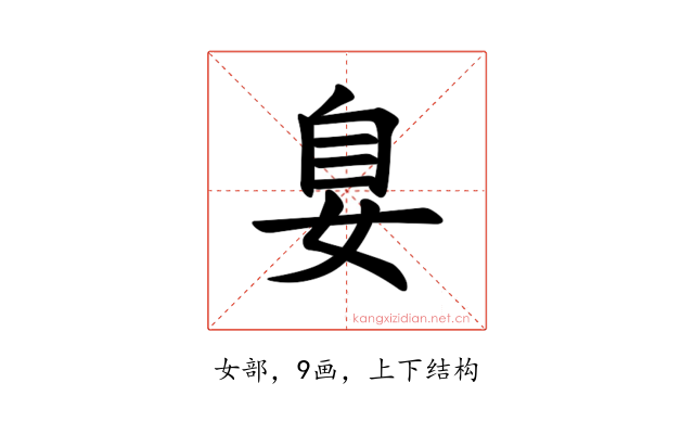 𪥴