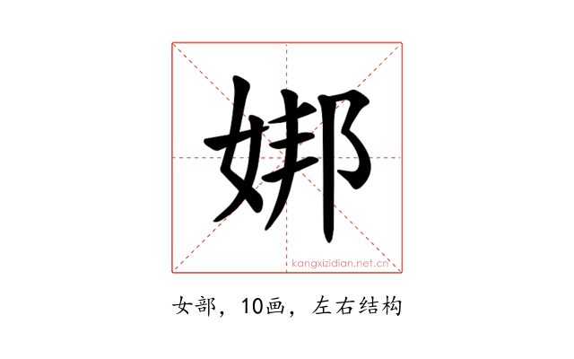 𪥶