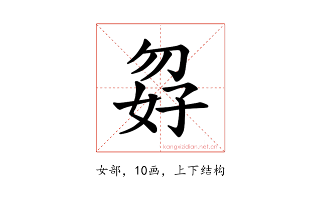 𪥸
