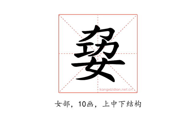 𪥺