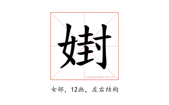 𪦇