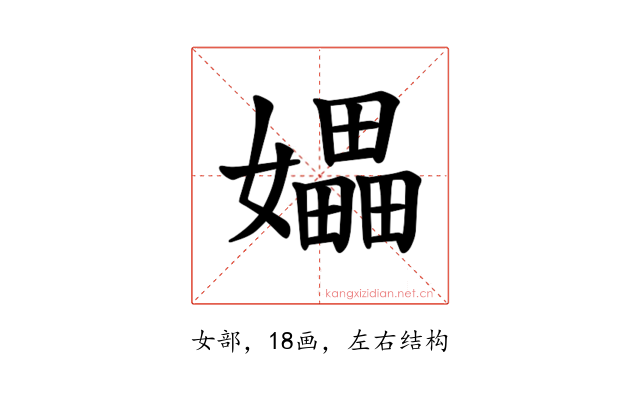 𪦮
