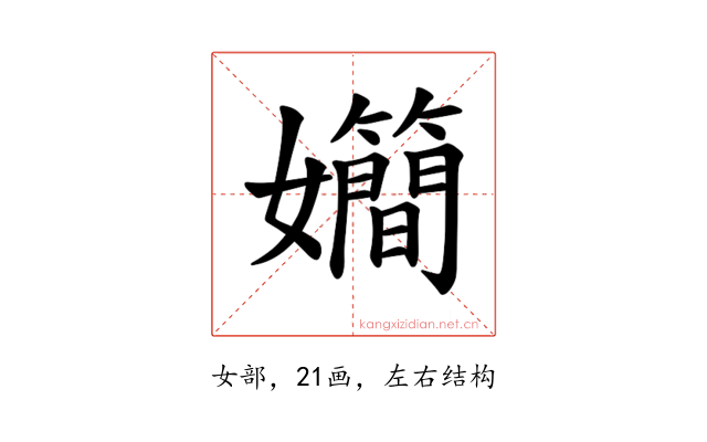 𪦴